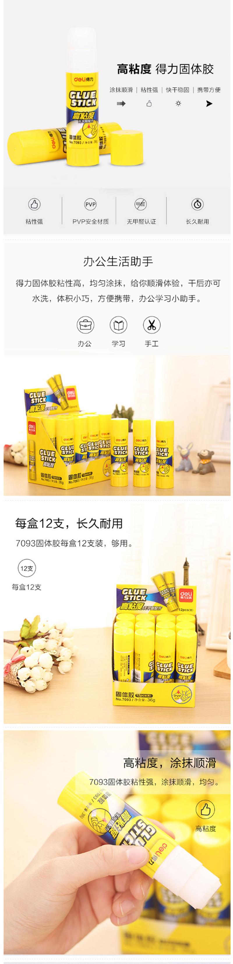 得力7093固体胶(白) 详情页
