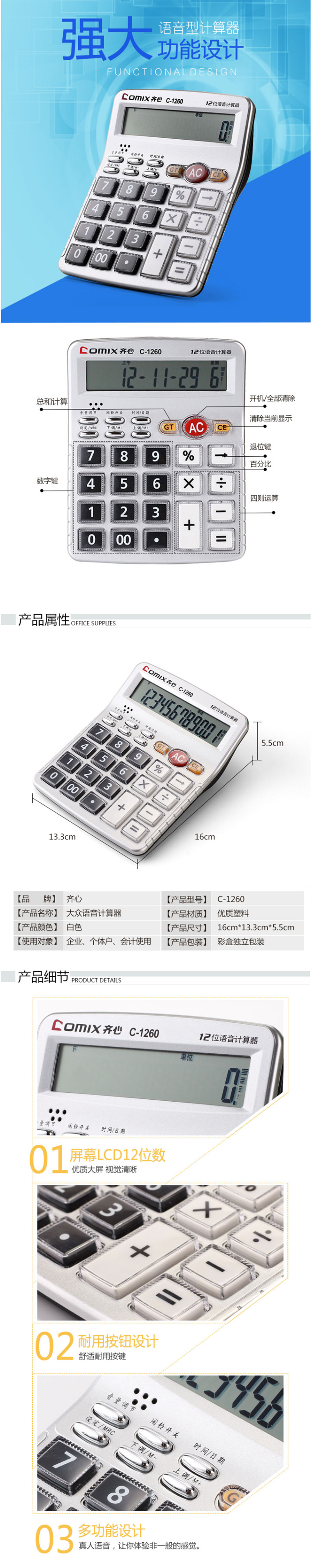 齐心 C-1260 语音计算器 详情页