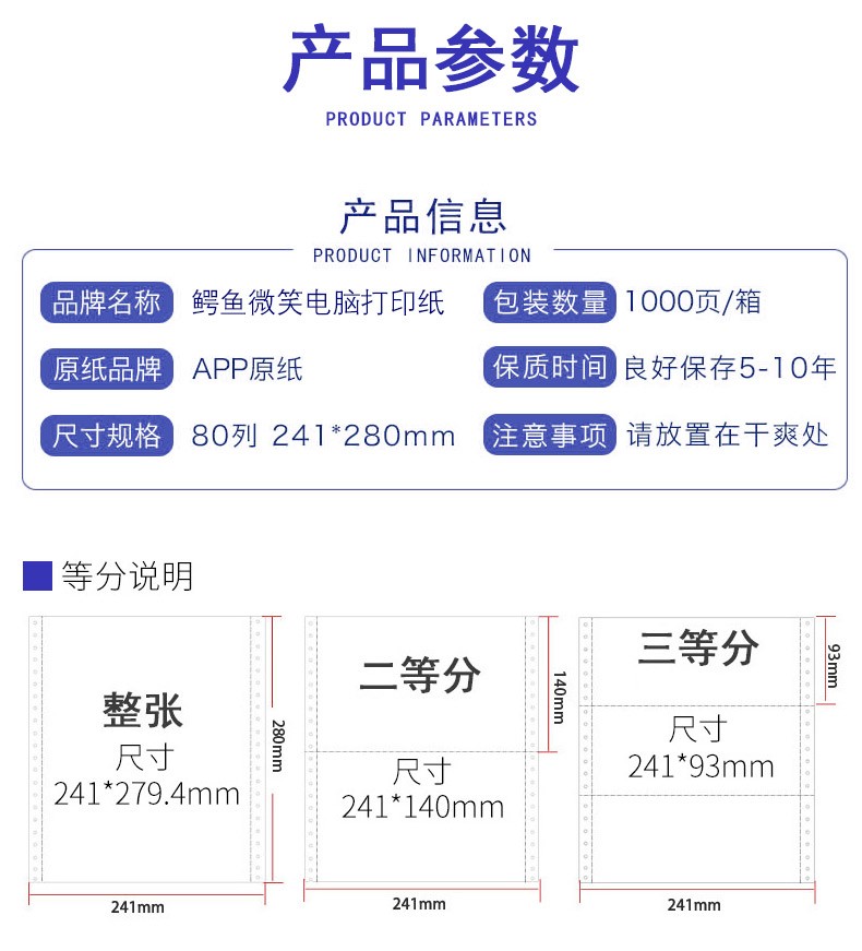 鳄鱼微笑241-2彩压二等分电脑打印纸 详情页