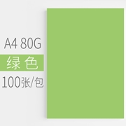 汇东彩色复印纸80GA4 绿色 100张/包