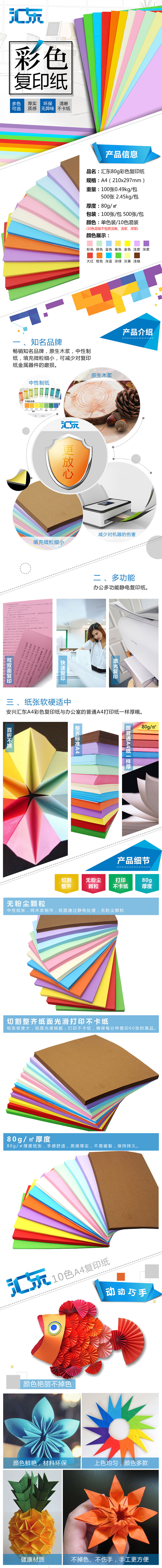 汇东彩色复印纸80GA4 绿色 100张/包 详情页