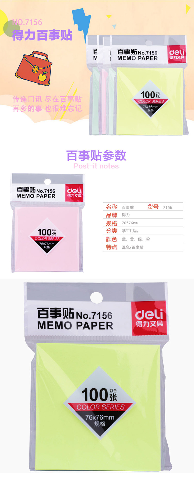 得力7156彩色百事贴(混) 详情页
