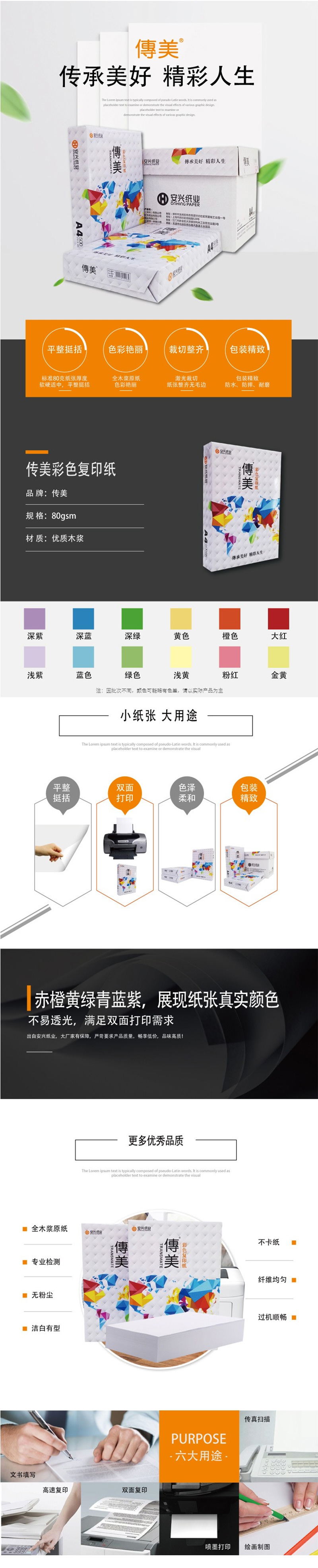 80g A4传美彩色复印纸(国产) 绿色 详情页