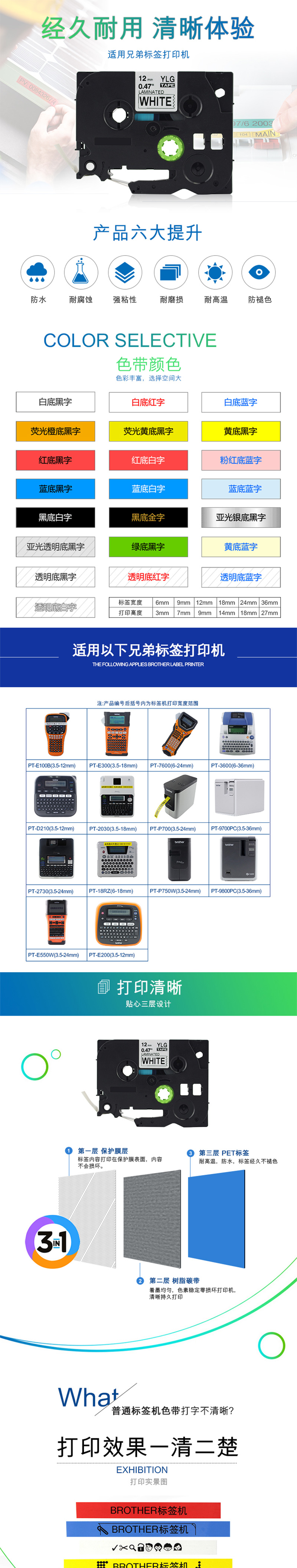 TZ－241 兄弟白底／黑字标签色带 (18MM) 详情页
