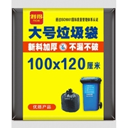 (客服说采购困难3.11)利得 0125 加厚 100*120cm  垃圾袋 10只/卷