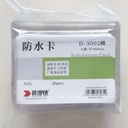 装得快防水证件卡套D-3002