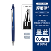 百乐 摩磨笔 LFPK-25S4-BB 0.4mm 按动式 葫芦头 墨蓝