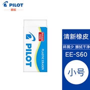 百乐 清新橡皮擦 EE-S60 材质树脂 柔软 尺寸43*18*12mm 单块装
