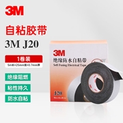 3M 自粘绝缘胶带  J20