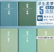 离草 LC9849A笔记本 16k平安喜乐 每本100页