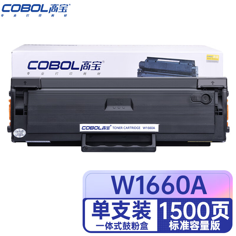 高宝（COBOL）W1660A 黑色硒鼓