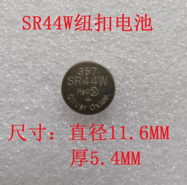 中性SR44W纽扣电池 1.55V 357氧化银