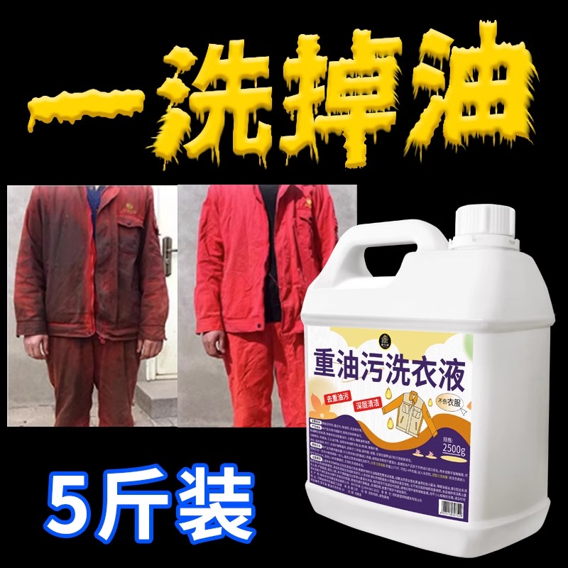 家可美重油污洗衣液 2500g/桶